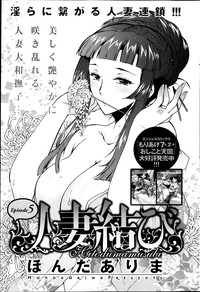 Hitodumamusubi Ch. 1-8 hentai