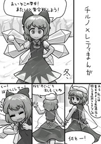 Chinko Cirno x Futsuu Letty no Suikan Manga hentai