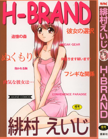 H-BRAND hentai