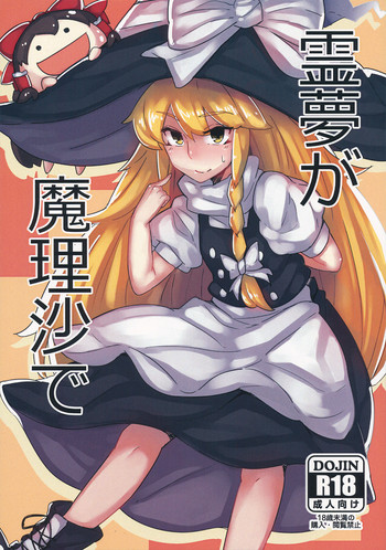 Reimu ga Marisa de hentai