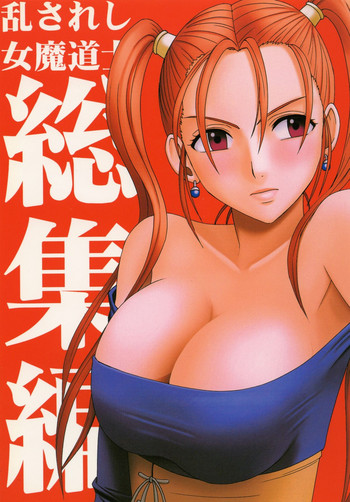 Midasareshi Onna Madoushi Soushuuhen | Distressed Female Wizard Collection hentai