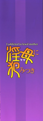 Mama ni Yamitsuki | I addicted to lewd mother hentai