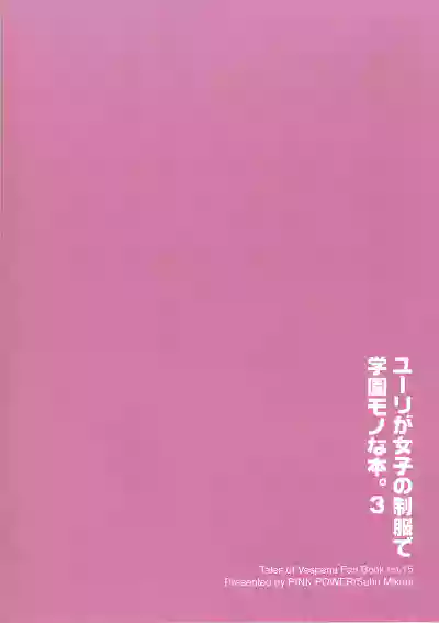 Yuri ga Joshi no Seifuku de Gakuen Mono na Hon. 3 hentai