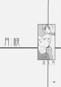 KUROHIGE SHINONOME_TaRO BEST SELECTION "TSUKIHIME" hentai