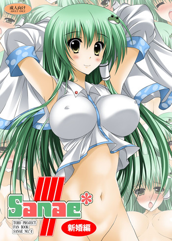 SANAE 4 Shinkon Hen hentai