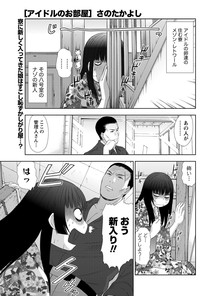 Idol no Oheya chapters ch. 1-20 hentai