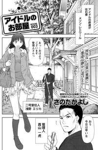 Idol no Oheya chapters ch. 1-20 hentai