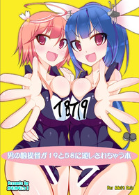 Otokonoko Teitoku ga 19 to 58 ni GyakuRa Sarechau Hon hentai