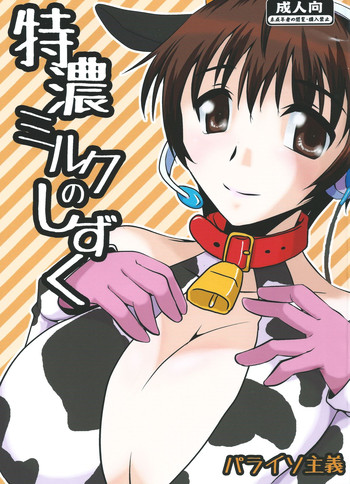 Tokunou Milk no Shizuku hentai