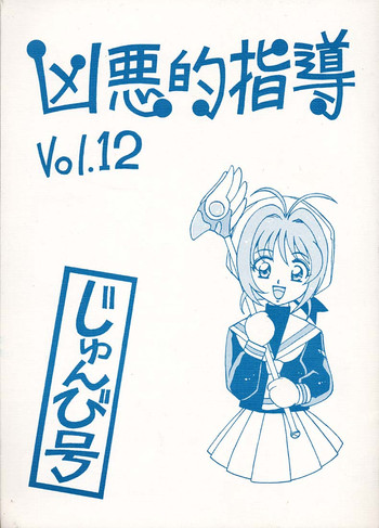 Kyouakuteki Shidou Vol. 12 Junbigou hentai