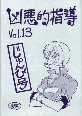 Kyouakuteki Shidou Vol. 13 hentai
