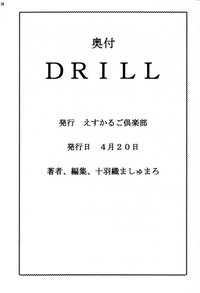 DRILL hentai