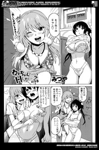 Neechan to H Shitai no? Ch.1-4 hentai