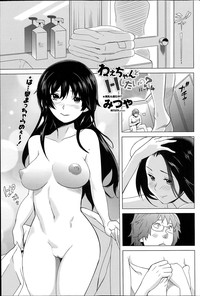 Neechan to H Shitai no? Ch.1-4 hentai