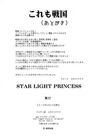 STAR LIGHT PRINCESS hentai