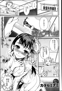 Shibatte Aishite. Ch. 1-4 hentai