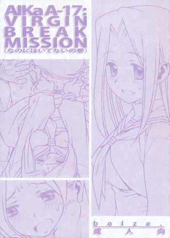 AIKAa A-17: VIRGIN BREAK MISSION hentai