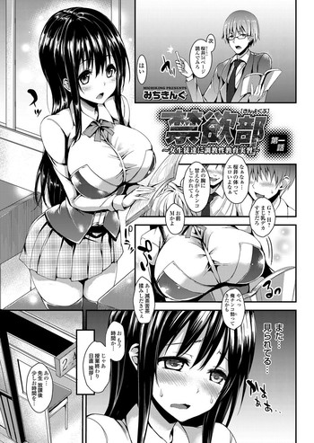 Kinyokutachi ni Choukyousei Kyouiku Jisshuu~ Ch. 1-3 hentai