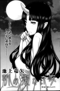 Asa no Konai Ie Ch.1-8 hentai