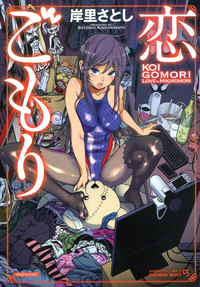 Koi Gomori Ch. 1-5 hentai