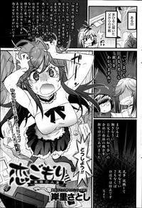 Koi Gomori Ch. 1-5 hentai