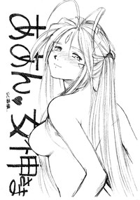 Aan Megami-sama Vol.1 Saihan hentai