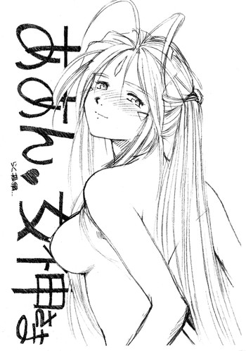 Aan Megami-sama Vol.1 Saihan hentai