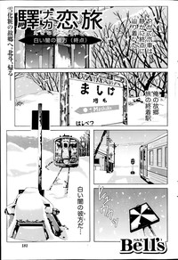 Station Naka Koi Tabi Ch. 1-11 hentai