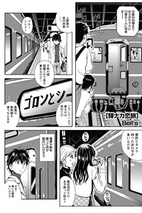 Station Naka Koi Tabi Ch. 1-11 hentai