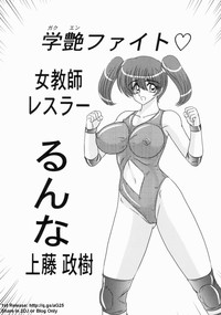 Gakuen Fight Jokyoushi Wrestler Runna hentai