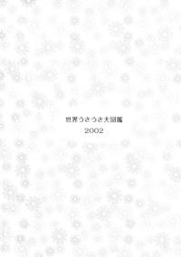 Sekai Ukiuki Daizukan 2002 hentai
