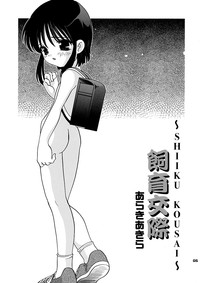 Shiiku Kousai hentai