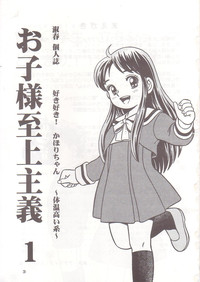Okosama Shijou Shugi 1 hentai