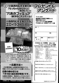 COMIC LO 2014-08 Vol. 125 hentai