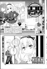 Kokoro Maniakku! Ch.1-2 hentai