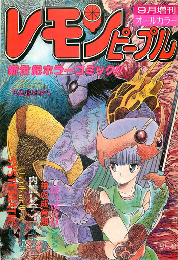 Lemon People 1986-09 Zoukangou Vol. 61 All Color hentai