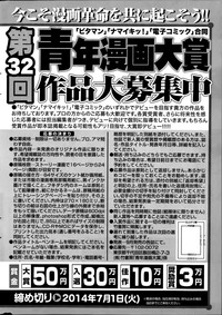 Monthly Vitaman 2014-08 hentai
