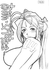 Aan Megami-sama Vol.14 hentai