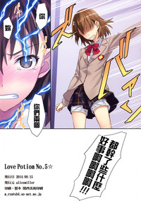 Love Potion No.5☆ hentai