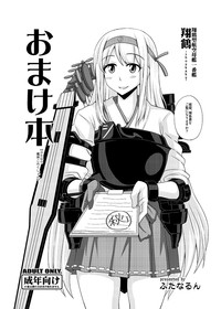 Omake Bon "Futanari Kantai Collection" hentai