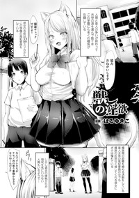 Bessatsu Comic Unreal Inyoku Kansen Hen Vol.1 hentai