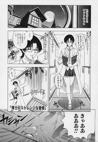 Hakase no Strange na Aijou - Hiroshi&#039;s Strange Love hentai