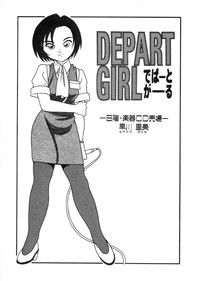 DEPART GIRL 2 hentai