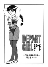 DEPART GIRL 2 hentai