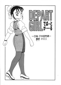 DEPART GIRL 2 hentai