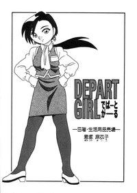 DEPART GIRL 2 hentai