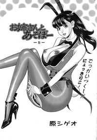 Oneesan to Asobou Ch. 1-7 hentai