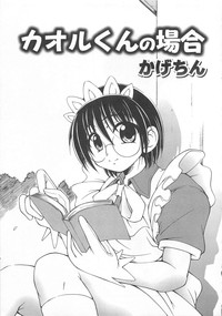 Otokonoko HEAVEN Vol. 01 Meganekko hentai