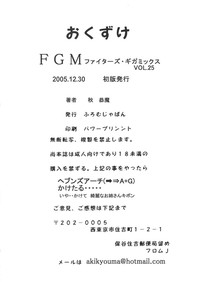 FIGHTERS GIGAMIX FGM Vol.25 hentai