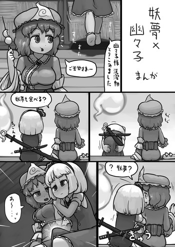 Chinko Youmu x Futsuu Yuyuko no Tekoki Manga hentai